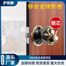 护家神5885枪金电脑铁匙锌合金球锁批发球型锁家用室内房门锁加工