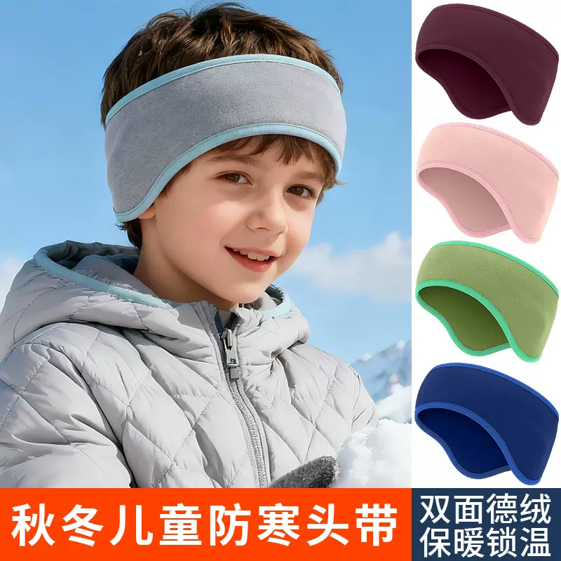 秋冬季头部保暖发带大头围跑步运动吸汗儿童头带户外防寒骑行耳罩
