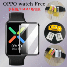 适用OPPO watch Free手表贴膜全屏TPU水凝膜3D曲面复合热弯保护膜