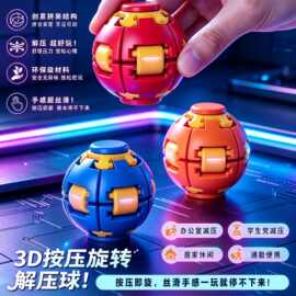 跨境爆款口袋减压球3D打印按压陀螺旋转玩具