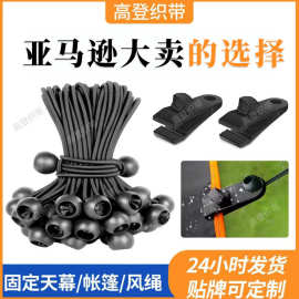 跨境乳胶丝球头弹力绳 户外固定帐篷用塑料球松紧绳 蹦床弹力球绳