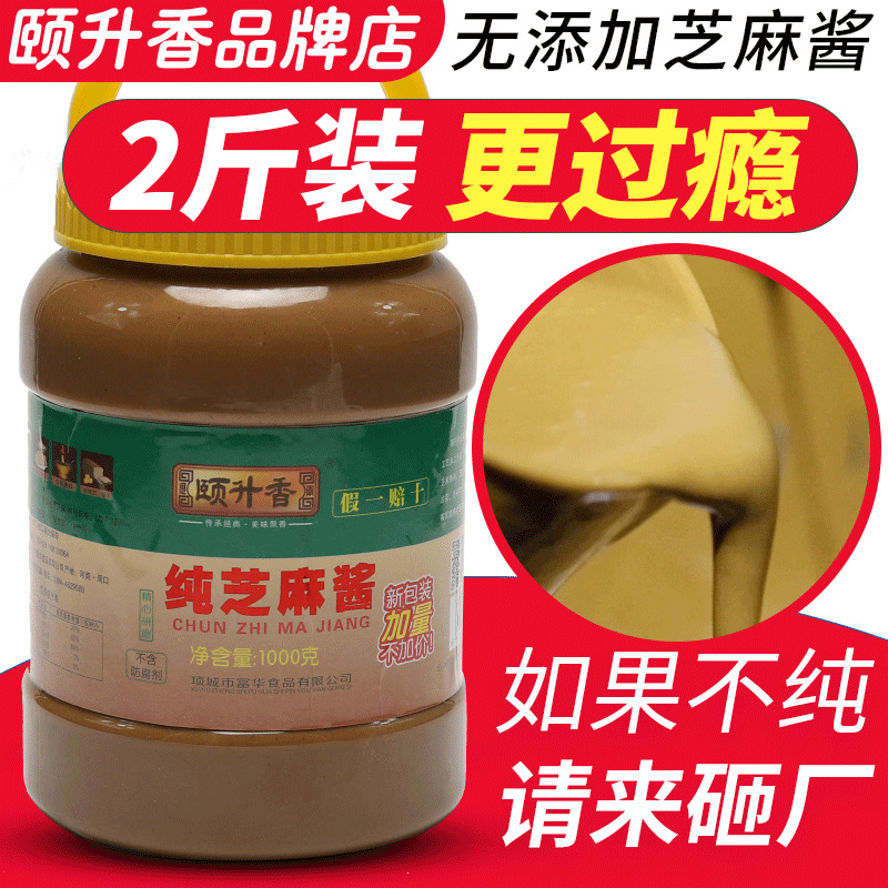 芝麻酱桶装商用火锅蘸料热干面麻汁1000g