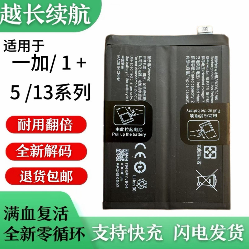 Suitable for OnePlus 5, 6T, 7 Pro, 8, 9RT, 10, 11, 12R, 1+13 new large-capacity batteries