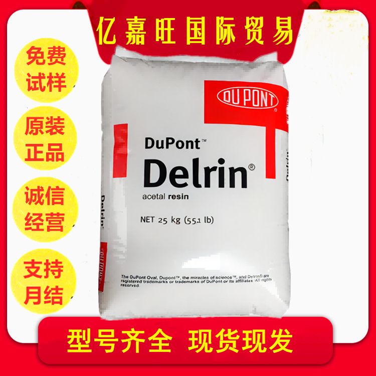 POM美国杜邦 Delrin 127UV 抗紫外线 高粘度 赛钢塑胶原料