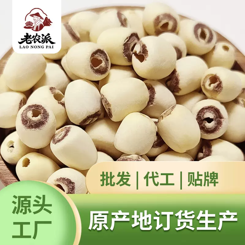 莲子 干货去芯 磨皮小粒白莲 500g百合干工厂新货 批发 贴牌 代工