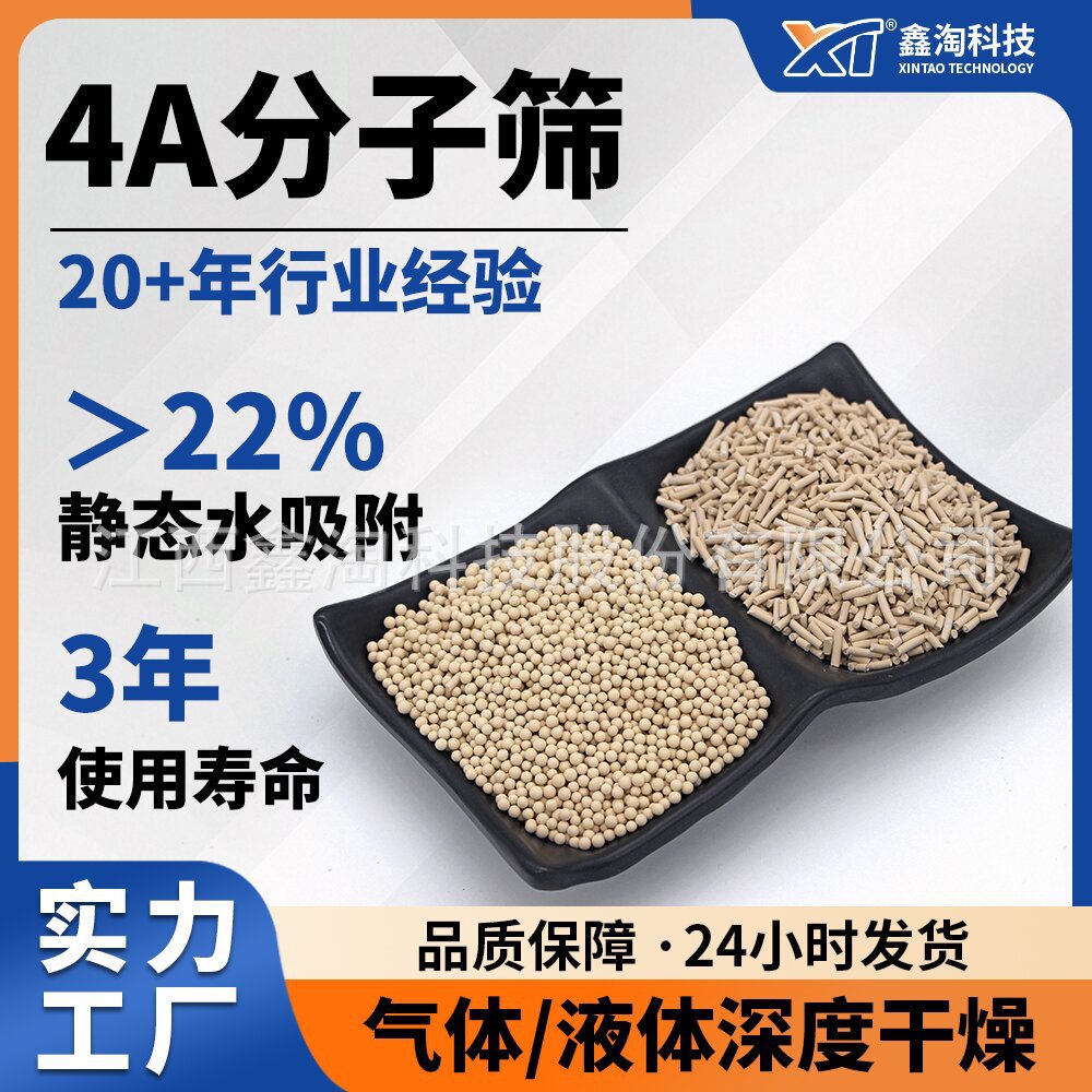 鑫淘4A分子筛干燥剂厂家直供 气体液体干燥脱水 4a分子筛吸附剂