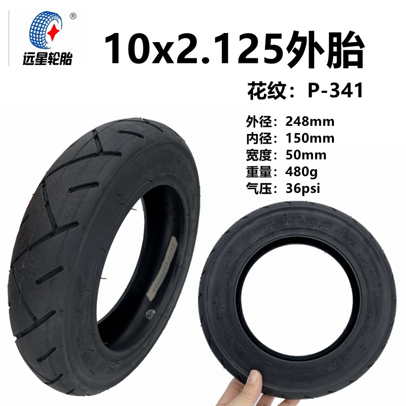 远星10x2.125 p341外胎主图1_副本