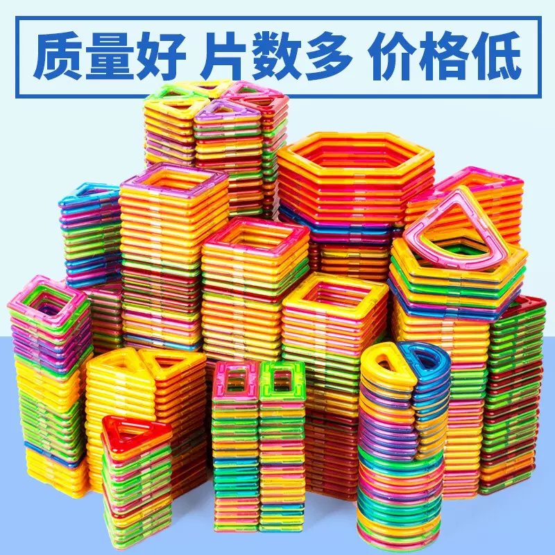 厂家定制磁力片积木玩具套装 跨境儿童早教益智玩具磁性拼装积木