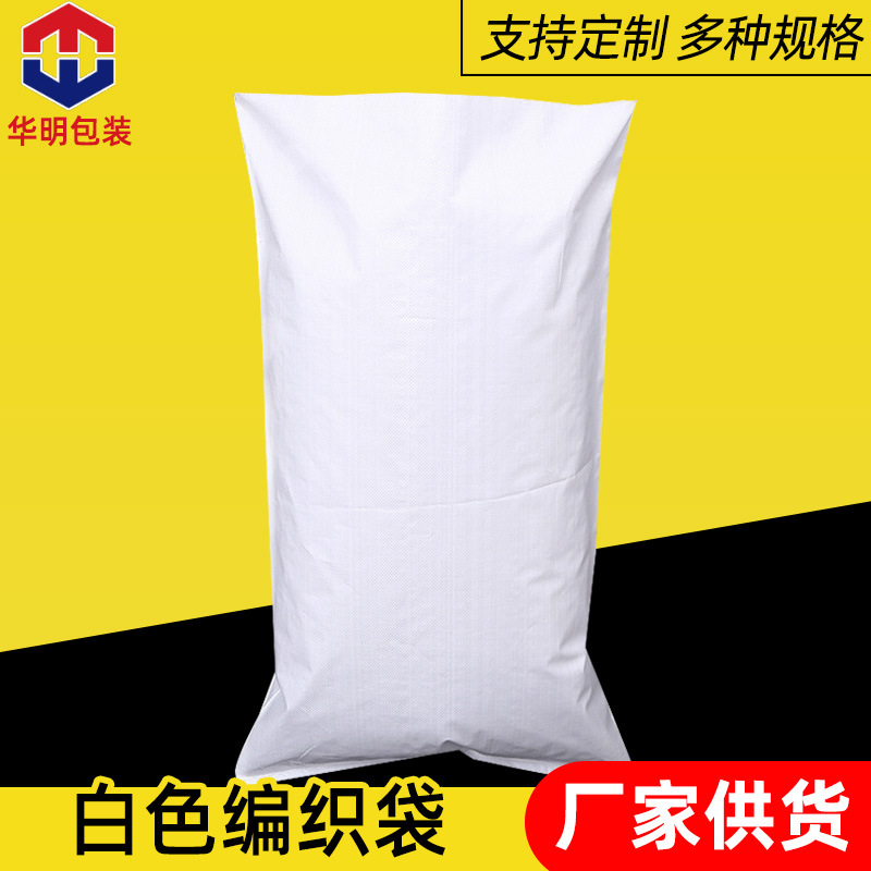 pp塑料编织袋批发  货物包装运输用白色加厚快递包装袋定