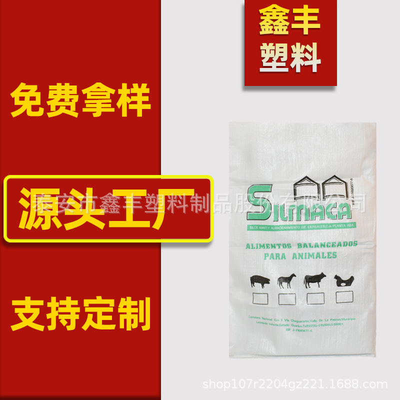 动物饲料覆膜编织袋白色编制袋 塑料袋饲料包装蛇皮袋厂家