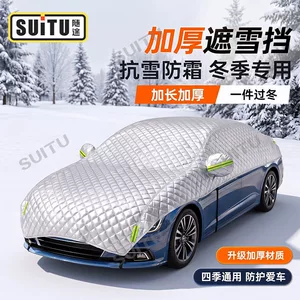 Car windshield snow cover, winter thickened frost and freeze protection, sunshade, and heat insulation half-car cover