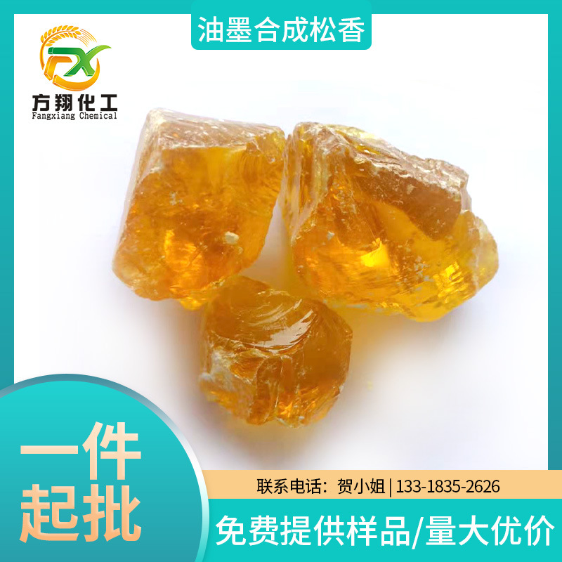 油墨合成松香色泽透亮印刷品涂光油印光油印铁清漆及印铁油墨批发