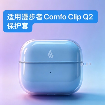 Suitable for Edifier Comfo Clip Q2 Bluetooth headphones: transparent TPU soft case, drop-proof headphone case