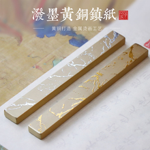 泼墨烫金实心铜镇书法压纸 镇尺书法镇纸黄铜镇纸 铜镇尺实木嵌铜