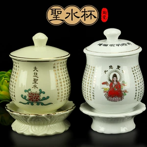 [大悲咒心经供水杯圣水杯家用莲花陶瓷贡水杯神台供奉观音杯摆件]