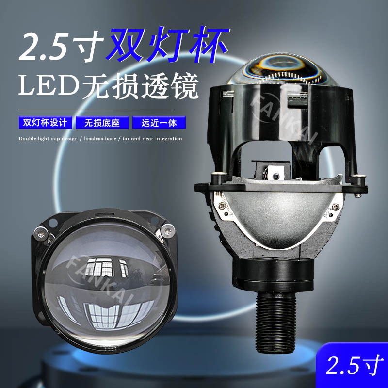 Faros LED de automóviles de 2,5 pulgadas doble lente de luz doble copa de luz de alta potencia 55W sin pérdidas universal H4H7 cerca de todo