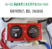 4-32串磷酸鐵鋰電池保護板250A300A電動四輪代步車光伏逆變器儲能