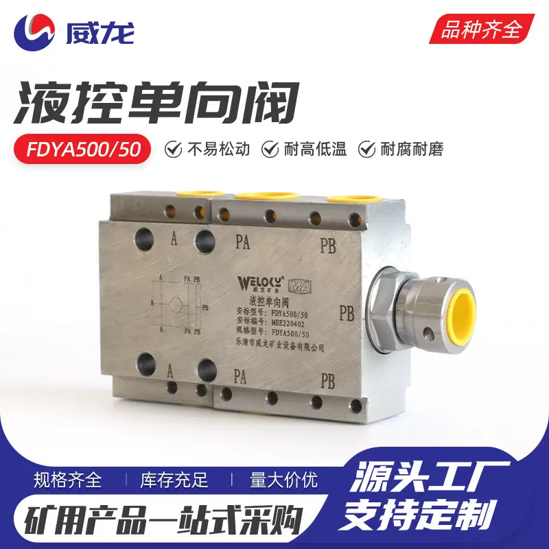 液控单向阀FDYA500-50电液控换向阀 矿用液控单向阀