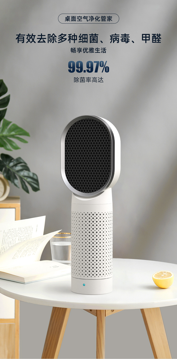 桌面空气净化器