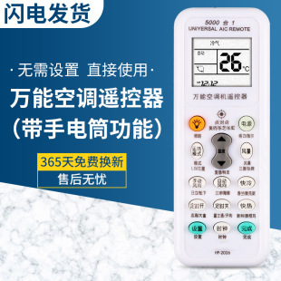 Applicable to all-purpose air conditioning remote control HP-2026 5000 in one with lighting function