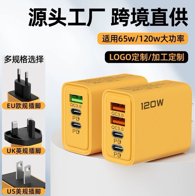 120W Multi-Port Fast Charging Charger Head, Dual USB + Type-C European and American Standard Mobile Phone Charger Head, Cross-Border Wholesale 120W Multi-Port Fast Charging Charger Head, Dual USB + Type-C European and American Standard Mobile Phone Charger Head, Cross-Border Wholesale