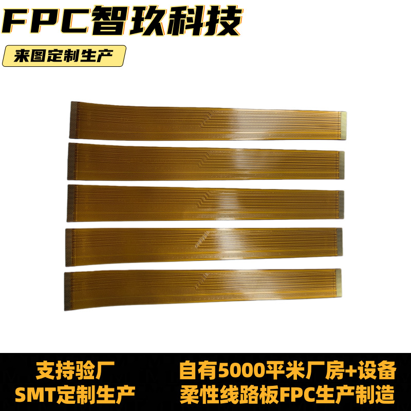 fpc柔性线路板超薄耐高温耐弯折打样多层软板批量生产