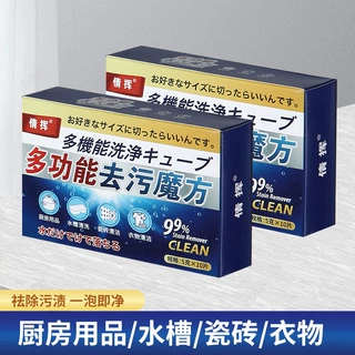油污清洁泡腾片多功能去污魔方家政同款厨房卫浴清洗清洁片