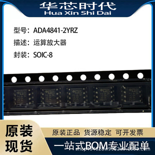 ԭ�b��ƷADA4841-2YRZ�\��Ŵ���icоƬSOIC-8һվʽ��μ����·