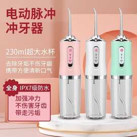 跨境电动冲牙器便携式家用洗牙电动脉冲洁牙智能口腔清洁喷水牙线
