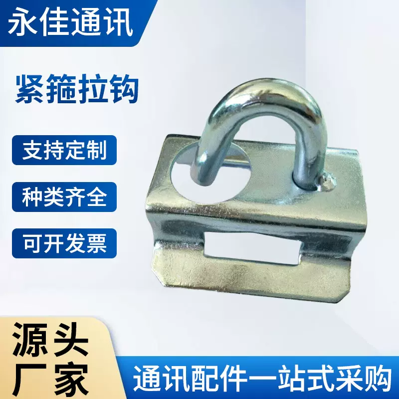厂家直销 FTTH 紧箍拉钩   光纤拉钩    H箍拉钩  C型拉钩