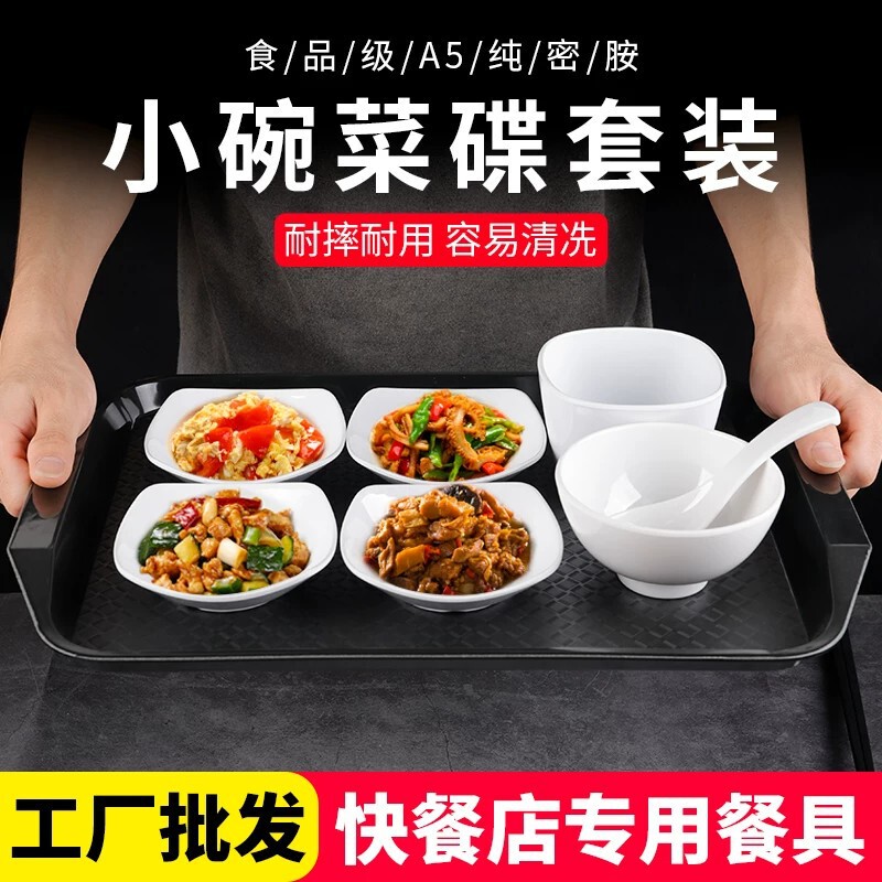 Fast Food Restaurant Tableware Small Bowl and Dish Set for Factory Canteens, Commercial Melamine Chinese-Style Self-Serve Steamed Rice Bowl and Fast Food Plate Fast Food Restaurant Tableware Small Bowl and Dish Set for Factory Canteens, Commercial Melamine Chinese-Style Self-Serve Steamed Rice Bowl and Fast Food Plate