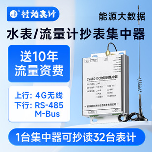ˮ늚�᳭��������GPRS(4G)�o���h�����W�ɼ���ES460-DC