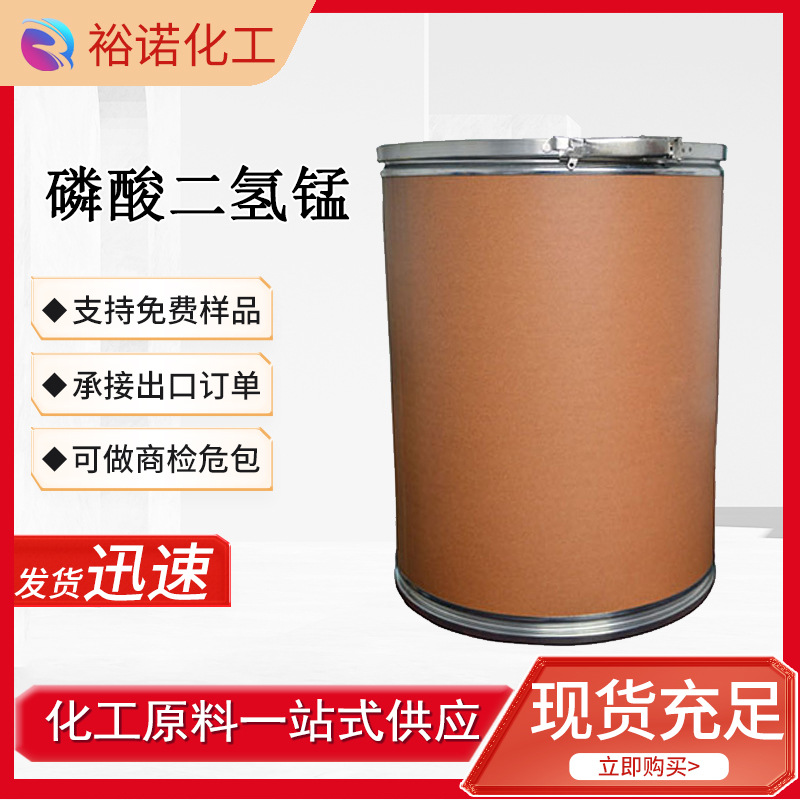 磷酸二氢锰 马日夫盐 18718-07-5  无色结晶  磷酸二氢锰