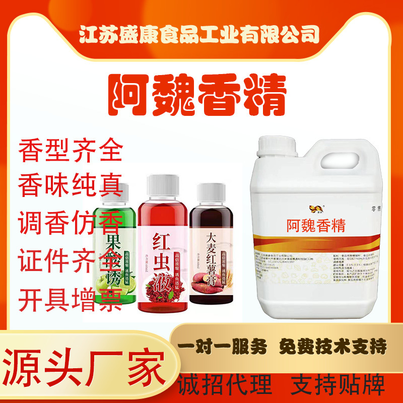 Ferula flavor small medicine fish lure food promoting agent garlic fishy spicy musk wine plant flavor