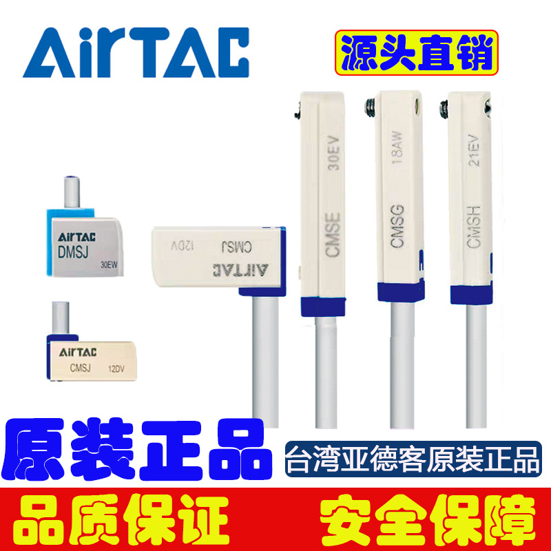 原装台湾亚德客磁性开关AIRTAC磁性开关DMSE-020电子式磁性开关