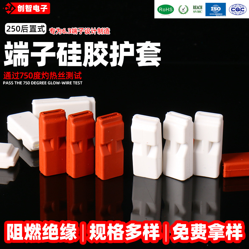 250后置式端子绝缘硅胶护套白色棕色  阻燃硅胶线束末端套管厂家