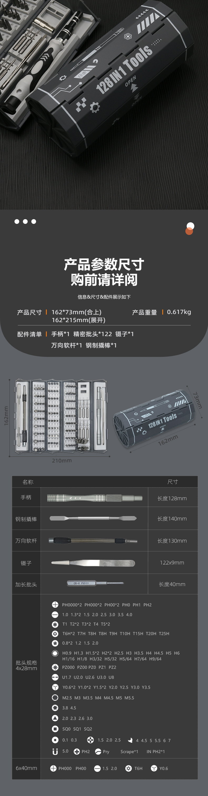 多功能螺丝刀套装