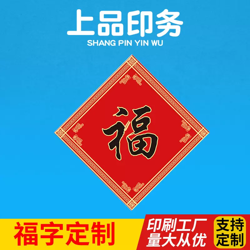 福字门贴烫金福字绒布立体过年对联贴企业广告贴2023兔年春节福字