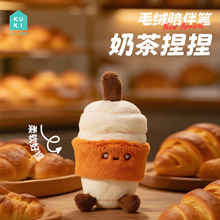 KUKI可奇家毛绒陪伴中性笔吃货联盟创意面包奶茶造型礼物挂件文具