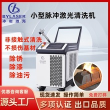 手持式激光清洗机金属模具除漆除油污氧化层脉冲厂家便携高效
