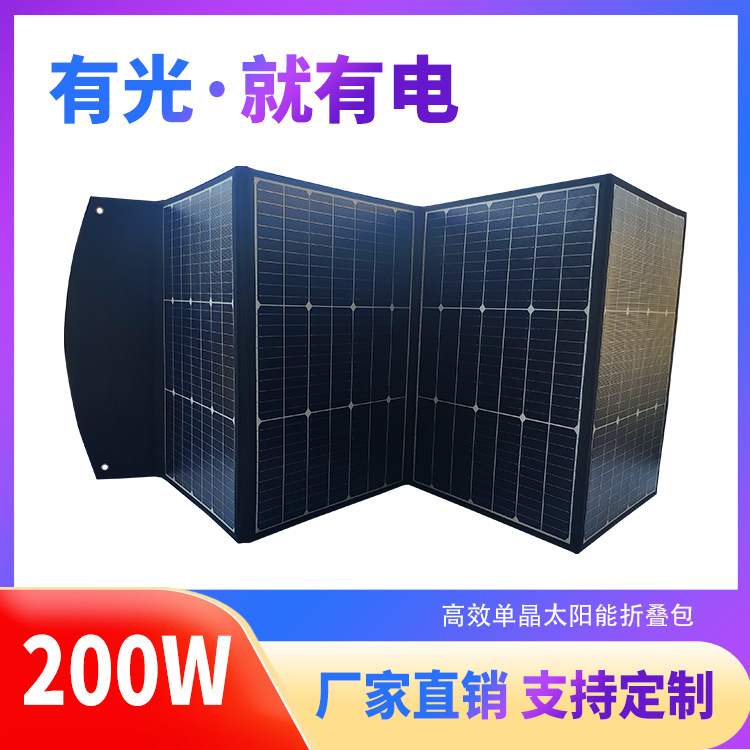 200W18V ETFE太阳能折叠包 高效单晶户外移动充电包 便携太阳能包