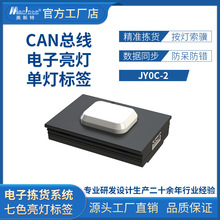 CAN总线电子单灯标签多色智能仓库拣选标签PTL拣选成套拣货系统