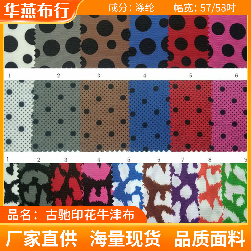印花布箱包面料古池石头纹牛津布600D古池大小圆点黑白条纹现货
