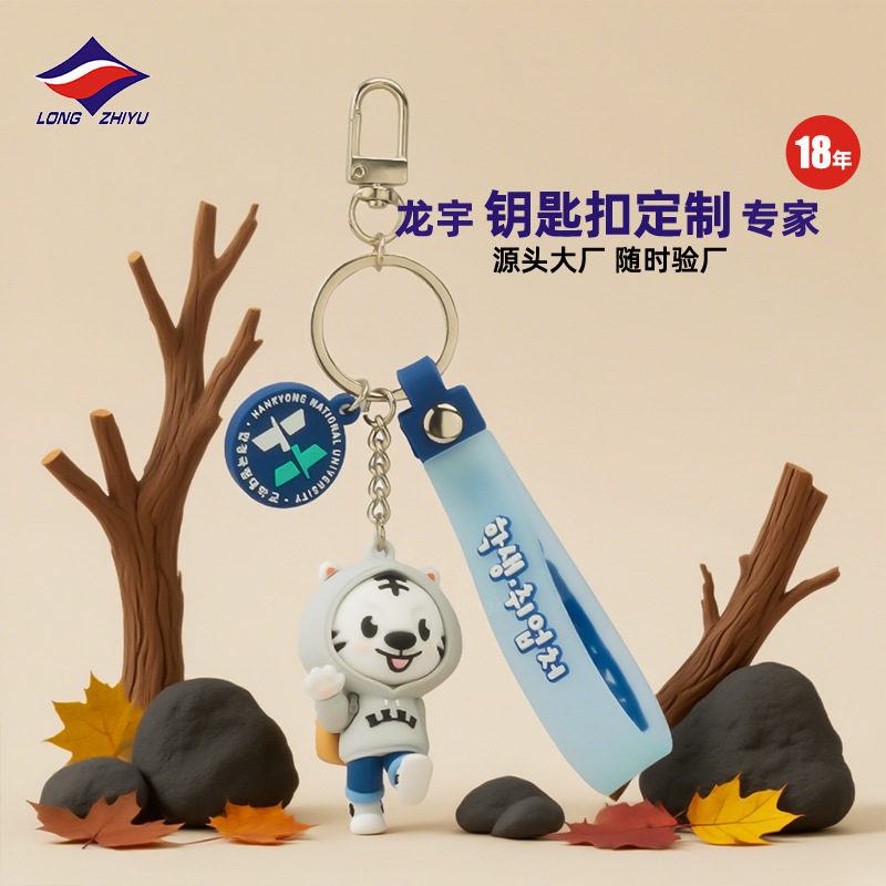 Longzhiyu ประสบการณ์ 18 ปี รับผลิตพวงกุญแจตัวการ์ตูนยางนิ่ม PVC แบบสั่งทำ ของขวัญส่งเสริมการขายสำหรับองค์กร