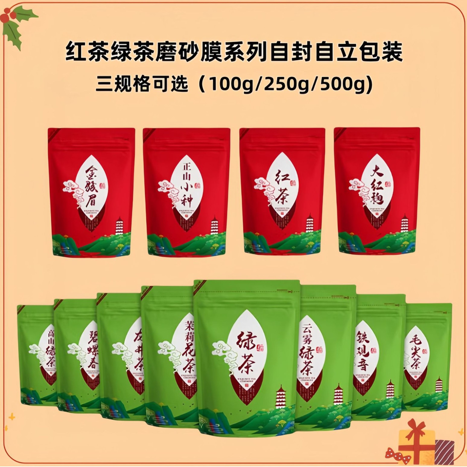 现货祥云宝塔茶叶自立自封袋100g250g500g红茶绿茶龙井密封包装袋