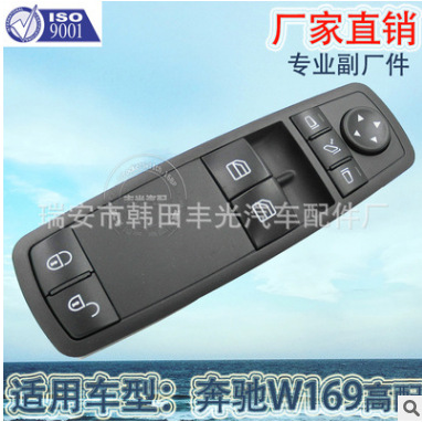 适用于奔驰A200两开车窗升降器开关W245玻璃门电控高配