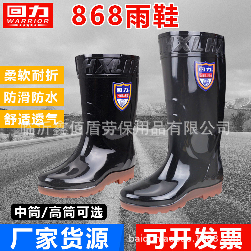 回力雨鞋868中筒高筒雨靴防滑耐磨耐弱酸碱牛筋底工地劳保雨靴