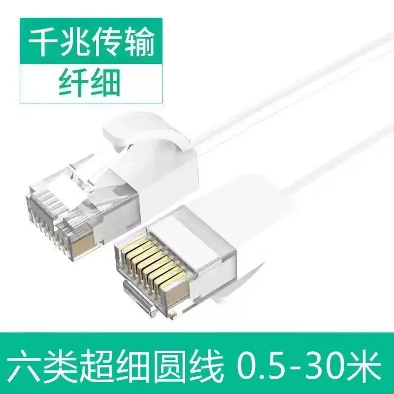 Переходной высокоскоростной кабель очень тонкий Category 6e, кабель сети CAT6E для домашней сети, интерфейс Category 6e, тонкая линия, невидимая проводка