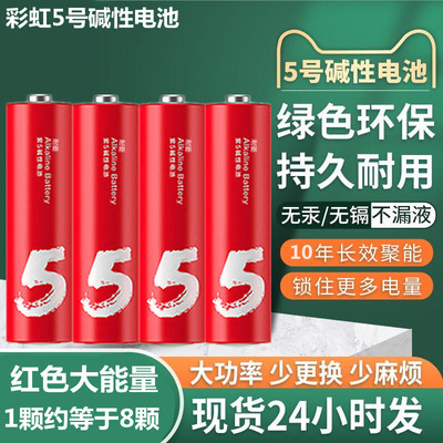 彩虹 耐用 5号 7号 aa aaa lr6 03小米玩具遥控器1.5V 碱性干电池|ru