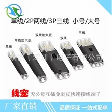 免焊接免剥线1P2P3P LED快速接线端子双线互插型可拔连接器线对线